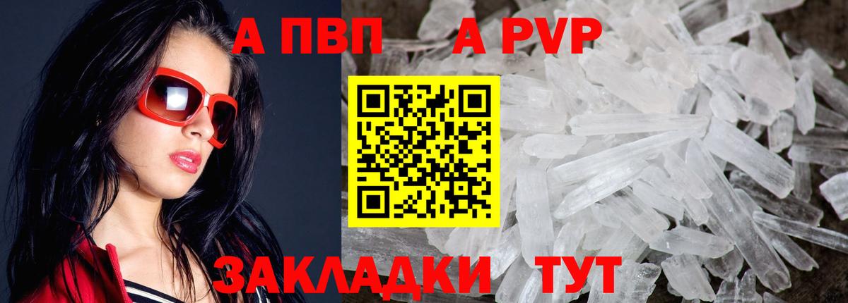 APVP Crystall  Вход с VPN  Альфа ПВП кристаллы  Alpha-PVP  Жуковский 