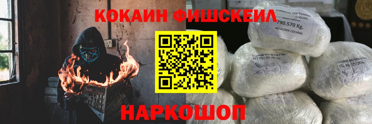 COCAIN Fish Scale Жуковский