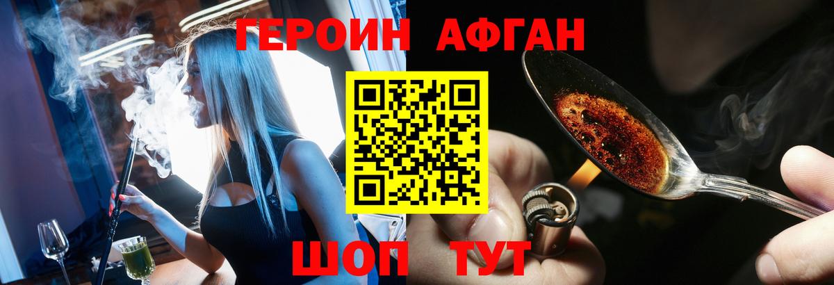 ГЕРОИН афганец Жуковский
