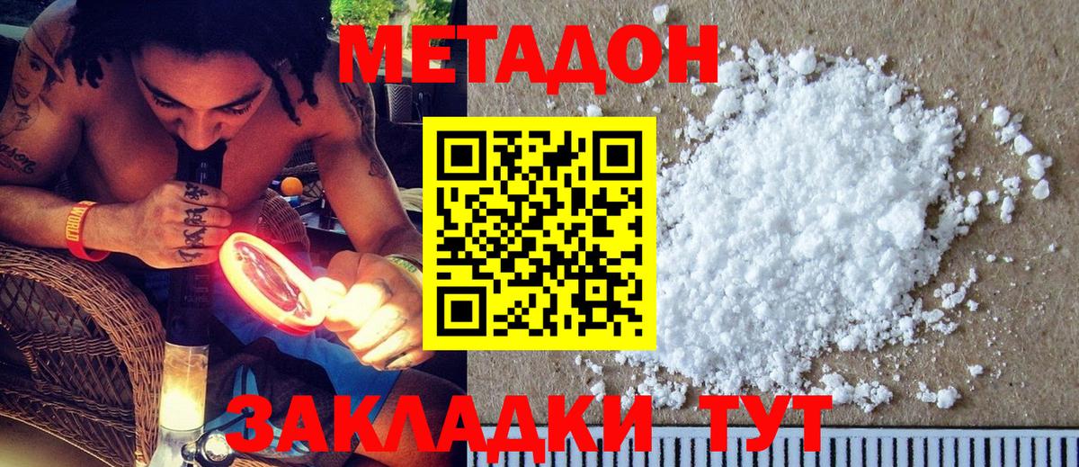 МЕТАДОН мёд  МЕТАДОН белоснежный  Вход с VPN  Жуковский 