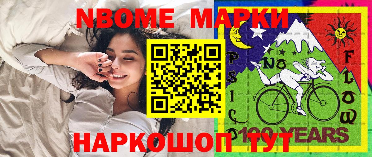 Марки NBOMe 1500мкг Жуковский